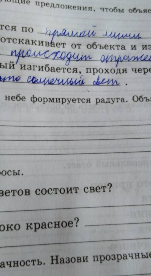 4 и 4)почему яблоко красное из каких цветов состоит свет 3 опиши как в небе формируется радуга :з​