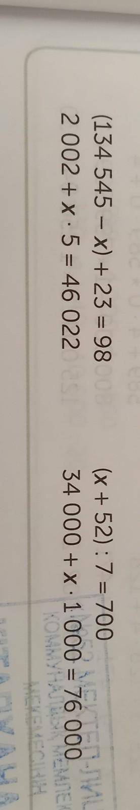 ♥︎♥︎♥︎2002+Х×5=46022 (Х+52):7=70034000+Х×1000=76000Толька без 5х тип таго​Простите за мало балов