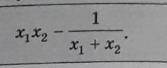 дано квадратне рівняння х²-7х+2=0 x1,x2 -його корені.не обчислюючи коренів рівняння знайдіть значенн