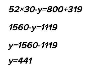 Реши уравнения. 52× 30 +y= 800 + 319 И НАПИШИТЕ ОТ СВОЕГО ЛИЦА А НЕ КОПИРУЙТЕ !!​