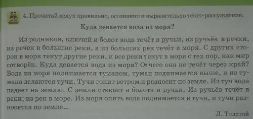 2 5. ответь на вопросы по содержанию текста.О чём рассказ Льва Николаевича Толстого?Докажи, что это