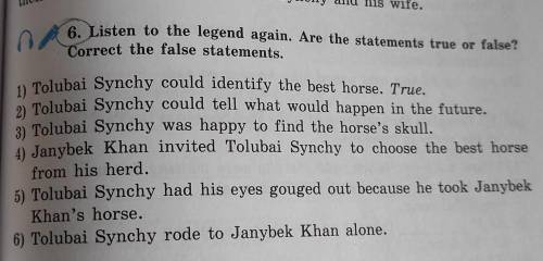 6. Listen to the legend again. Are the statements true or false? Correct the false statements.1) Tol