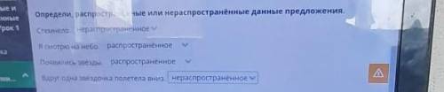 Мир звёзд, давные члены предложения. Распространённые и нераспространенные предложения. Урок 1Опреде