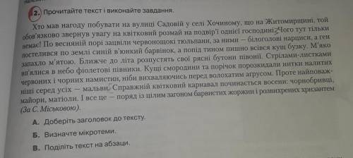 Прочитайте текст і виконайте завдання А. доберіть заголовок до текстуБ. Визначте мікротемиВ. Поділіт