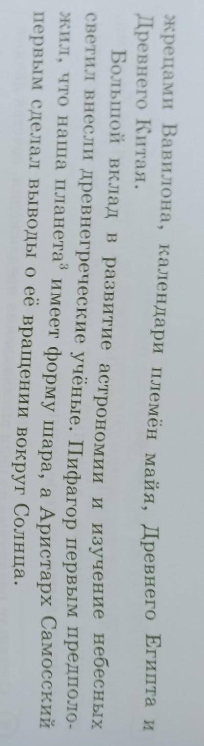 1. Выпишите из 1-го абзаца сло- восочетания «существительное +существительное» в начальнойформе.2. Н