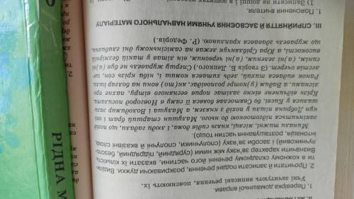 .Списать речення, визначити граматичнi основи,схеми одного речення , розбiр