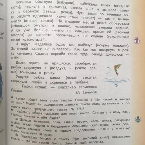 177. Прочитай отрывок из повести, употребляя слова и словосочетания из скобок в нужных падежных форм