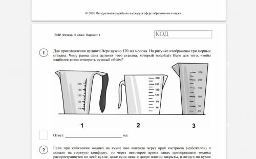 1 задание На рисунке изображены три мерных стакана. Чему равна цена деления того стакана, который по