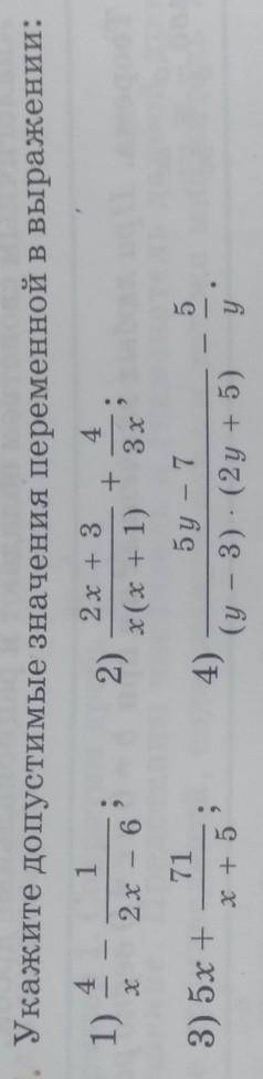 37.7. Укажите допустимые значения переменной в выражении: Решите 7класс, алгебра​