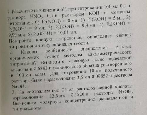 Рассчитайте значение pH при титровании 100 мл