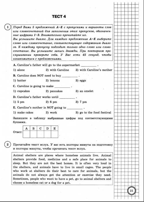 решить тест по английскому языку