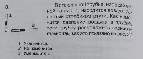 в стеклянной трубке, избображенной на рисунке 1, находится воздух, запертый столбиком ртути.Как изме