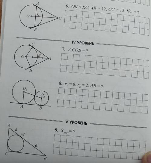 РЕШИТЕ С 6 ДО 9. КС больше ОК, АВ=12см, ОС=13НАЙТИ :КС​