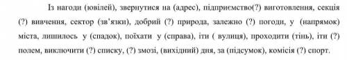 Розкрийте дужки Із нагоди (ювілей), звернутися на (адрес), підприємство(?) виготовлення, секція(?) в