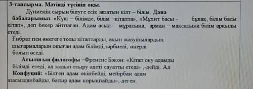 5-тапсырма. Мәтін мазмұны бойынша кесте немесе сызба жасаңдар.​