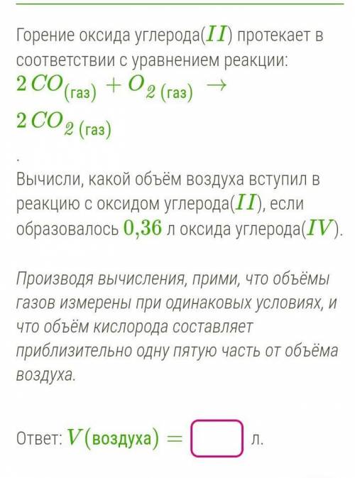 Горение оксида углерода(II) протекает в соответствии с уравнением реакции: 2CO(газ) + O2 (газ) → 2CO