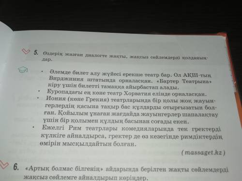 «артық болмас білгенің» айдарында берілген жақты сөйлемдерді жақсыз сөйлемдерге айналдырып жаз.