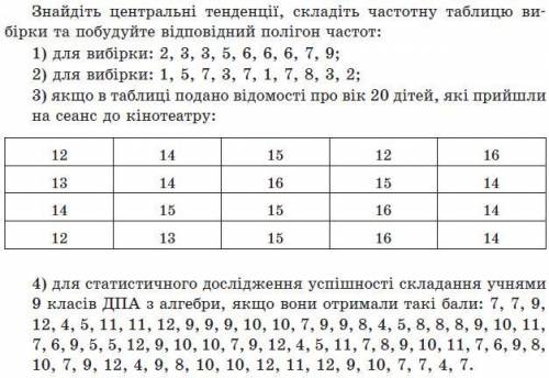 знайдіть центральну танденції, складіть частотну таблицю вибірки та побудуйте відповідний полігон ча