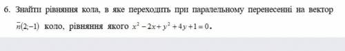 знайти рівняння кола в яке переходить при паралельному перенесенні на вектор n(2;-1) коло, рівняння