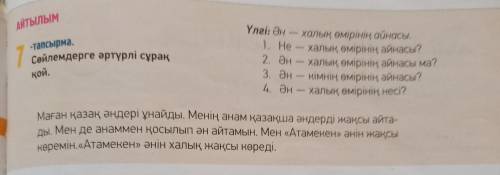 К одному любому предложению задать 4 вопроса как в примере