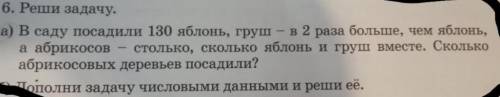 ЗАДАЧА ОТ СЕСТРЫ (3 КЛАСС) а) В саду посадили 130 яблонь, груш - в 2 раза больше, чем яблонь, а абри