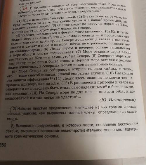 14. 1) Прочитайте отрывок из эссе, озаглавьте текст. Проанализи- руйте употребление знака тире в это