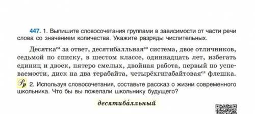 Используя словосочитания, составьте рассказ о жизни современного школьника. Что бы вы пожилали школь