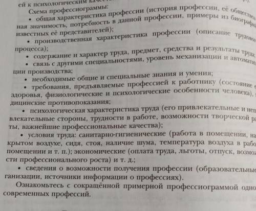 составьте профессиограмму профессии детский психолог по данной сверху схеме ​