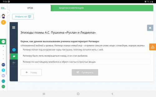 Эпизоды поэмы А.С. Пушкина «Руслан и Людмила» Оцени, как данное высказывание ученика характеризует Р