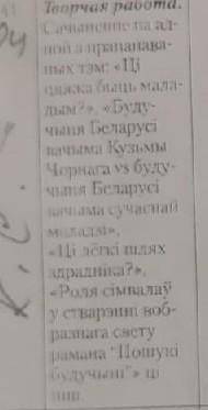 сегодня надо . сочинение пошукі будучыні на одну из тем Ці цяжка быць маладым?Будучыня Беларусі ва