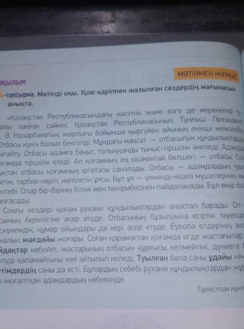 Мәтінді оқып әр ойбөлікке тақырып қой. Негізгі идеясын анықта. Әр ойбөліктегі тірек сөздерді теріп ж