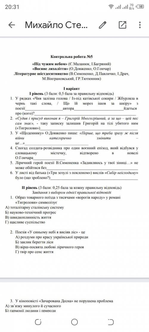 Терміново даю 20б українська література 11 клас