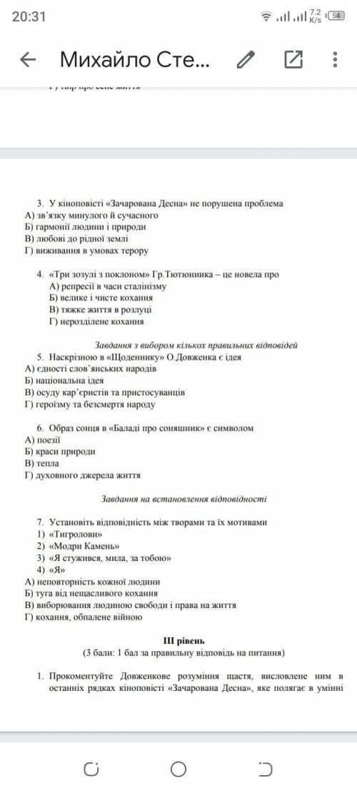 Терміново даю 20б українська література 11 клас