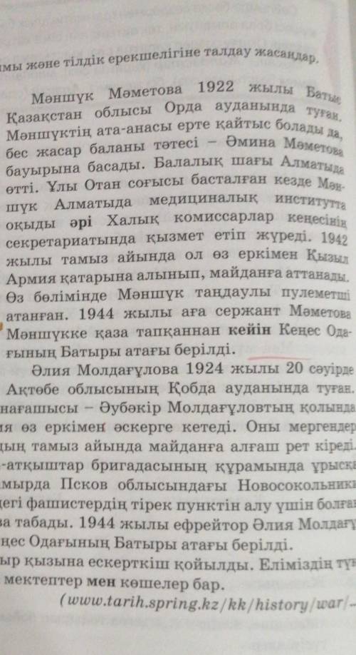 Мәтіндегі қою қаріппен берілген сөздерге грамматикалық сипаттама беріңдер. Ище есть слова:соң, кейін