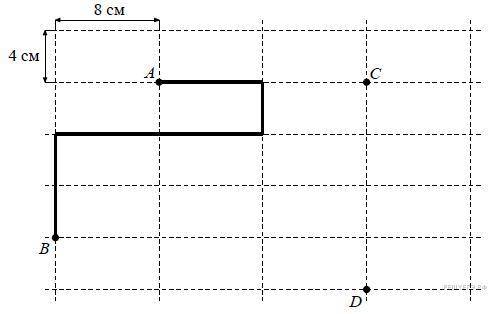 Лист бумаги расчерчен на прямоугольники со сторонами 8 см и 4 см. От точки А к точке В проведена лом