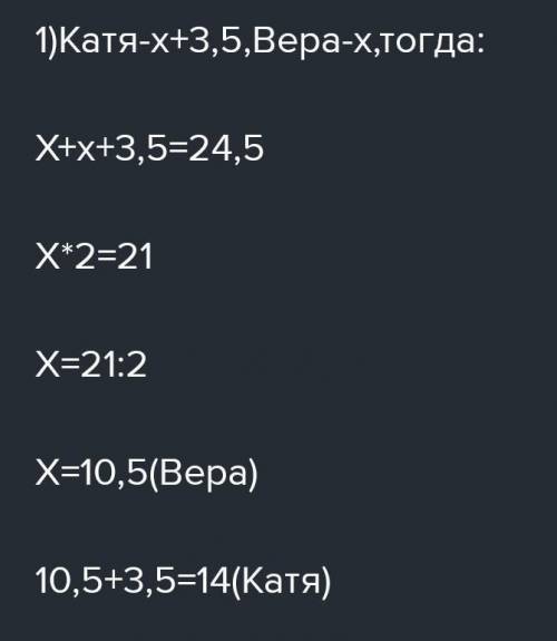 просто решите задачи ребят очень надо вера и катя собрали 24,5кг клубники причем вера собрала 3,5кг