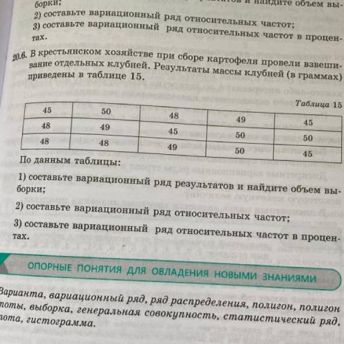 20.6 В крестьянском хозяйстве при сборе картофеля провели взвешивание отдельно клубни результаты мас