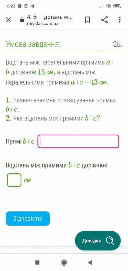 дам 12б. Відстань між паралельними прямими a і b дорівнює 15 см, а відстань між паралельними прямими