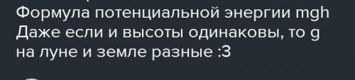 Одинаковой ли потенциальной энергией обладает тело на одинаковом расстоянии от поверхности Земли и Л