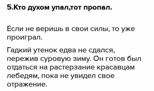 кто духом упал тот пропал будет уместно в ситуации, когда...