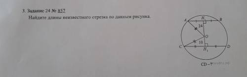 Найдите длины неизвестного отрезка по данным рисункам.