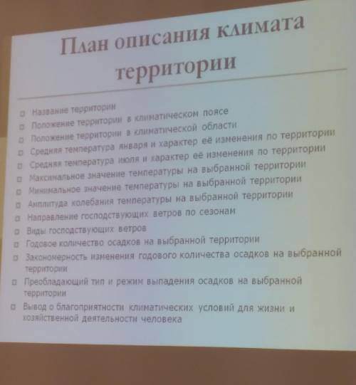 Характеристика городов Евразии по пунктам: •Париж •Эр-рияд •Уланбада •ЧерракуджиЗаранее ​