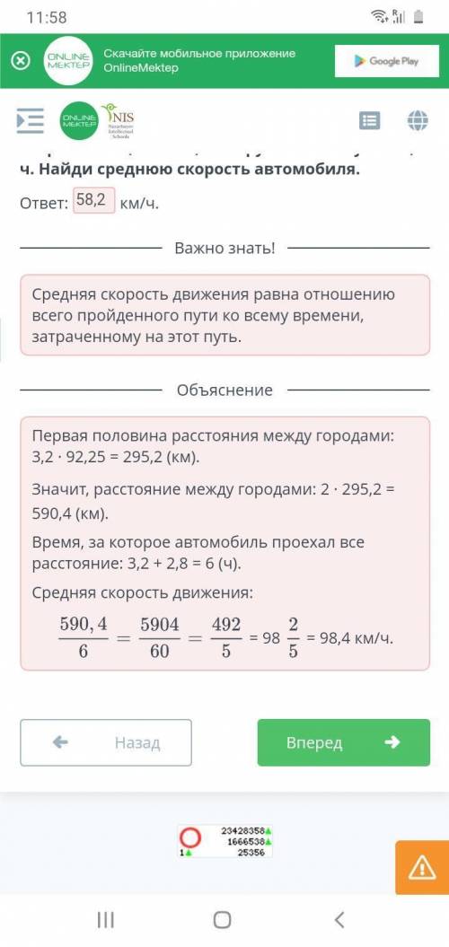 Из одного города в другой выехал автомобиль. Первую половину расстояние он проехал 3,2 ч. Со скорост