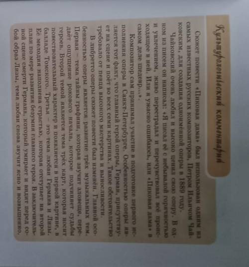 Прочитайте помещённый ниже культурологический комментарий. Прослушайте фрагменты оперы и арии Герман