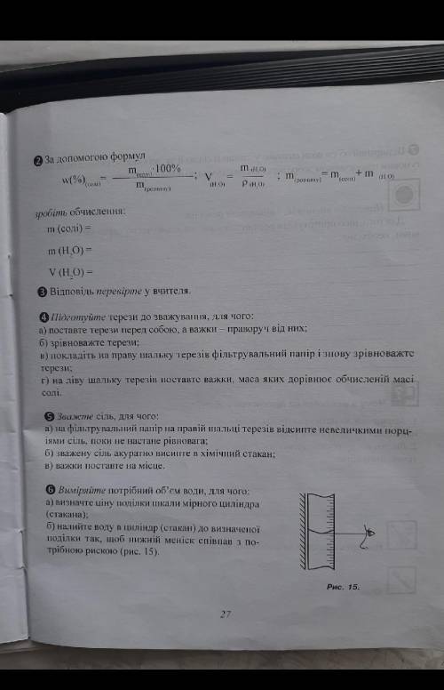 сделать все по фото. задача: приготувати 200 г розчину натрій хлориду з масовою часткою 15 %​