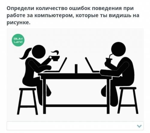 Как не навредить себе при работе за компьютером? Определи количество ошибок поведения при работе за