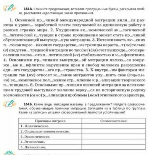 Какие виды миграций названы в предложениях? найдите словосочетания обозначающие причины миграций. за