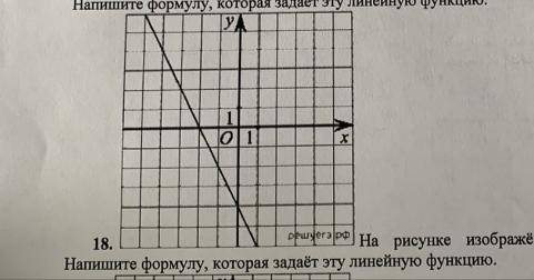 Напишите формулу, которая задаёт эту линейную функцию