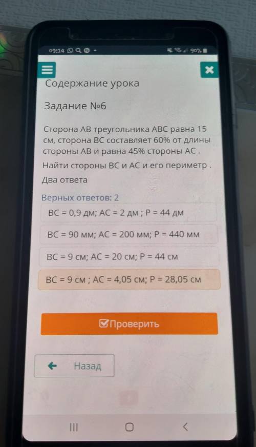 Содержание урока Задание No6Сторона АВ треугольника ABC равна 15СМ, сторона ВС составляет 60% от дли