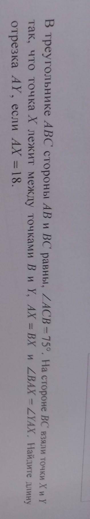 ВПР. Математика. 8 класс. Вариант 1 В треугольнике ABC стороны АВ и ВС равны, 2 ACB = 75°. На сторон